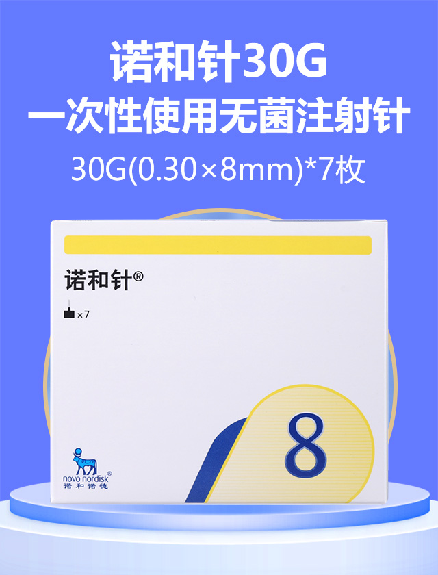 4F诺和针30G